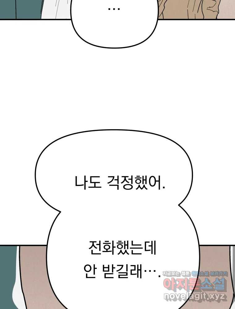 클로버 카페 메이드씨 47화 - 웹툰 이미지 122