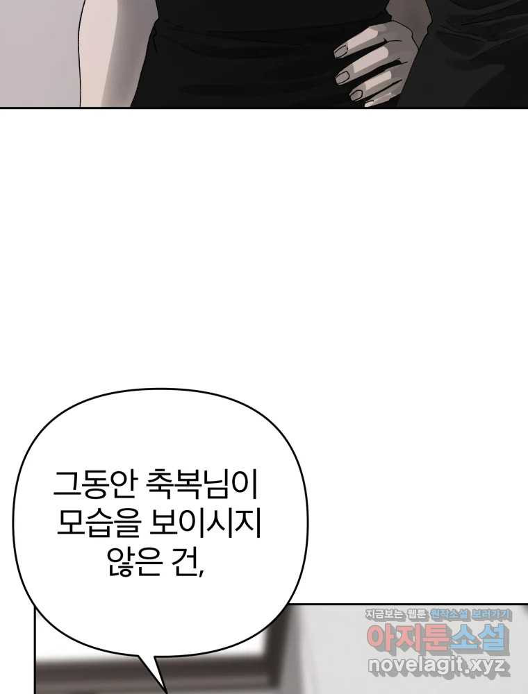 말이 씨가 된다 64화 - 웹툰 이미지 118