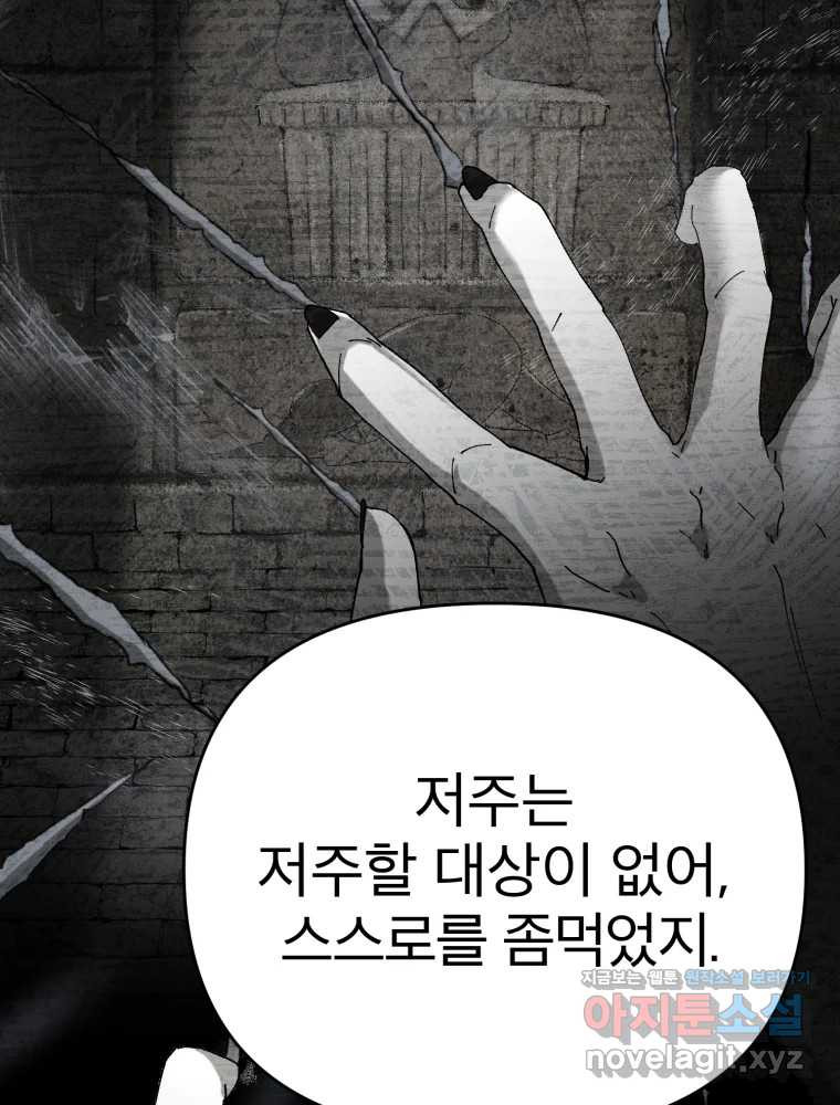 말이 씨가 된다 64화 - 웹툰 이미지 129