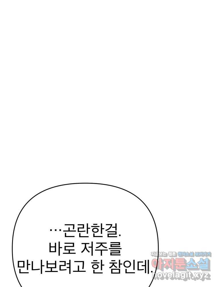 말이 씨가 된다 64화 - 웹툰 이미지 139