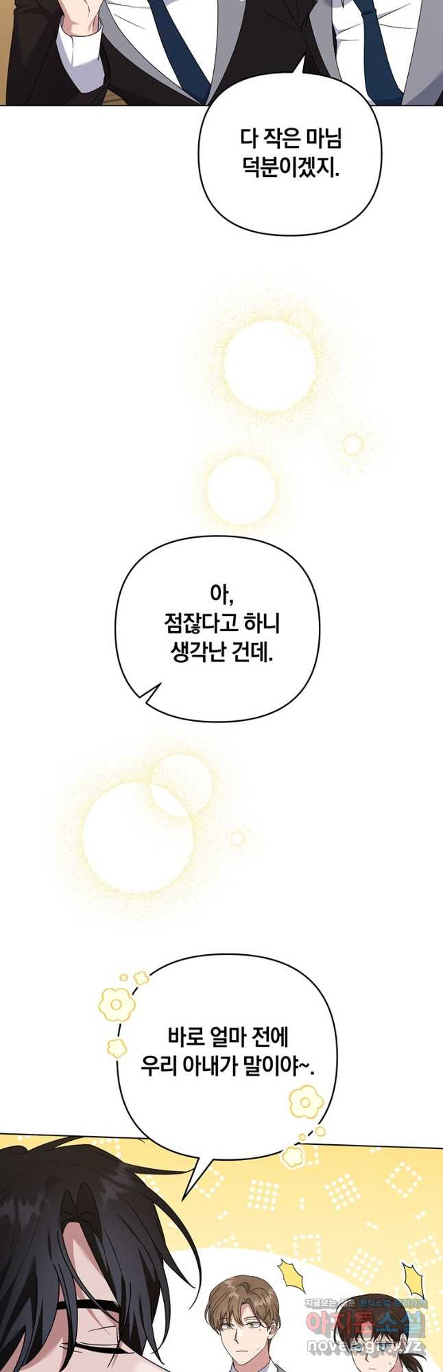 당신의 이해를 돕기 위하여 외전 8화 - 웹툰 이미지 9