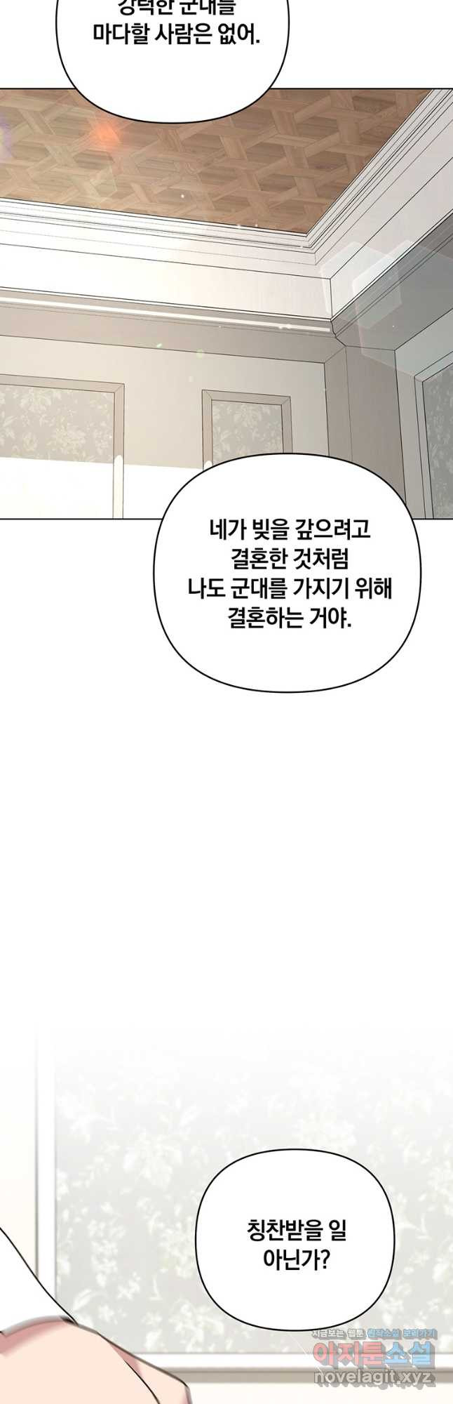 당신의 이해를 돕기 위하여 외전 8화 - 웹툰 이미지 26