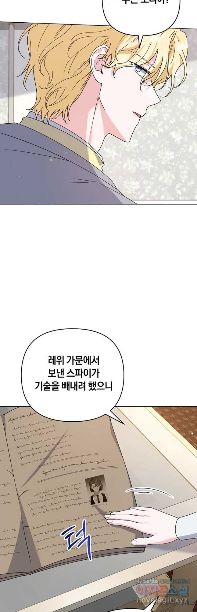 당신의 이해를 돕기 위하여 외전 8화 - 웹툰 이미지 47