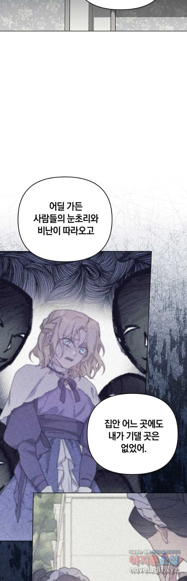 당신의 이해를 돕기 위하여 외전 8화 - 웹툰 이미지 51