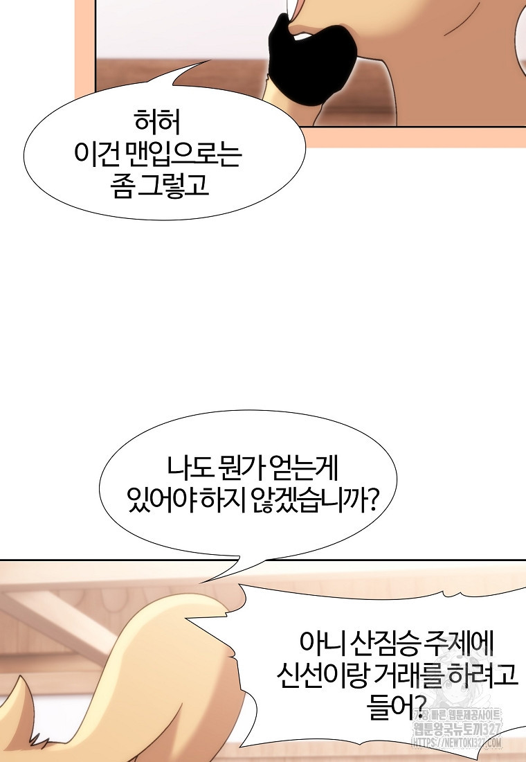 삼각산 선녀탕 47화 - 웹툰 이미지 48