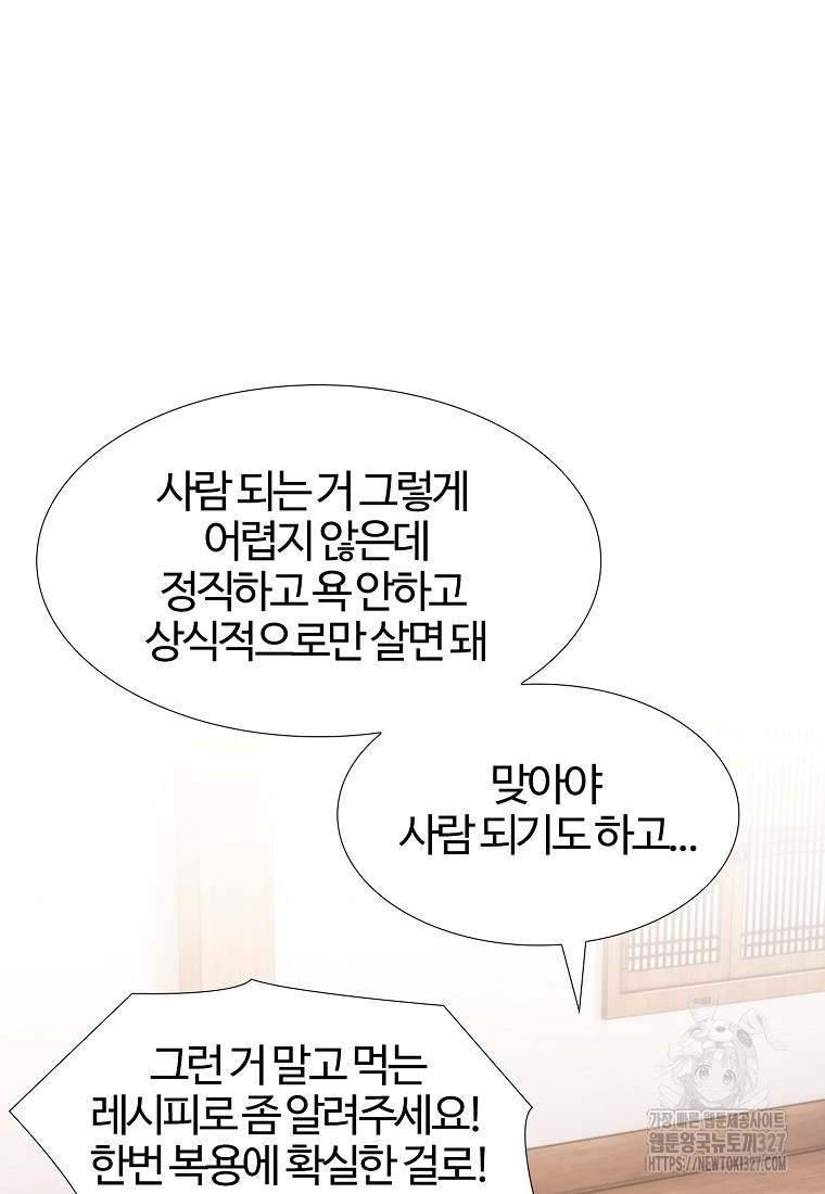 삼각산 선녀탕 47화 - 웹툰 이미지 58