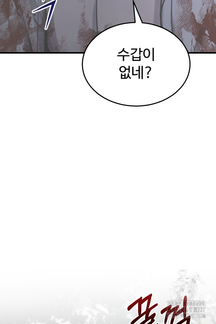 머실리스 29화 - 웹툰 이미지 43