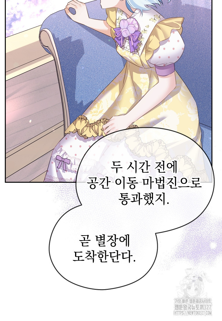 마이 디어 아스터 65화 - 웹툰 이미지 70