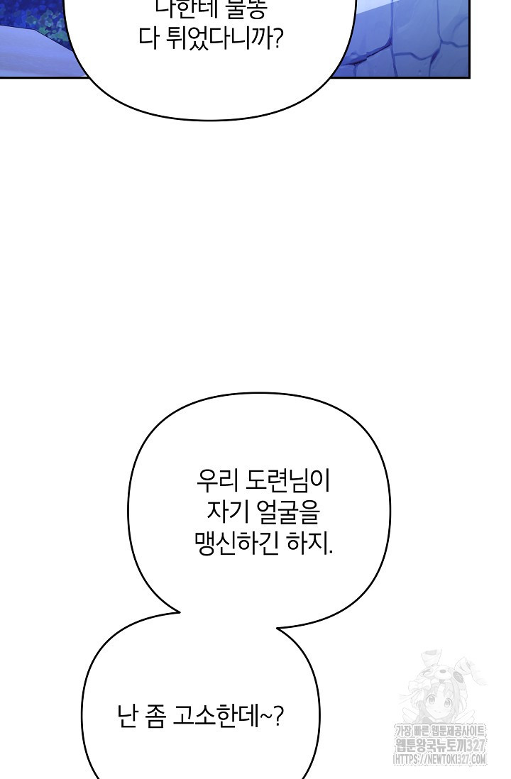 제니스 72화 - 웹툰 이미지 25