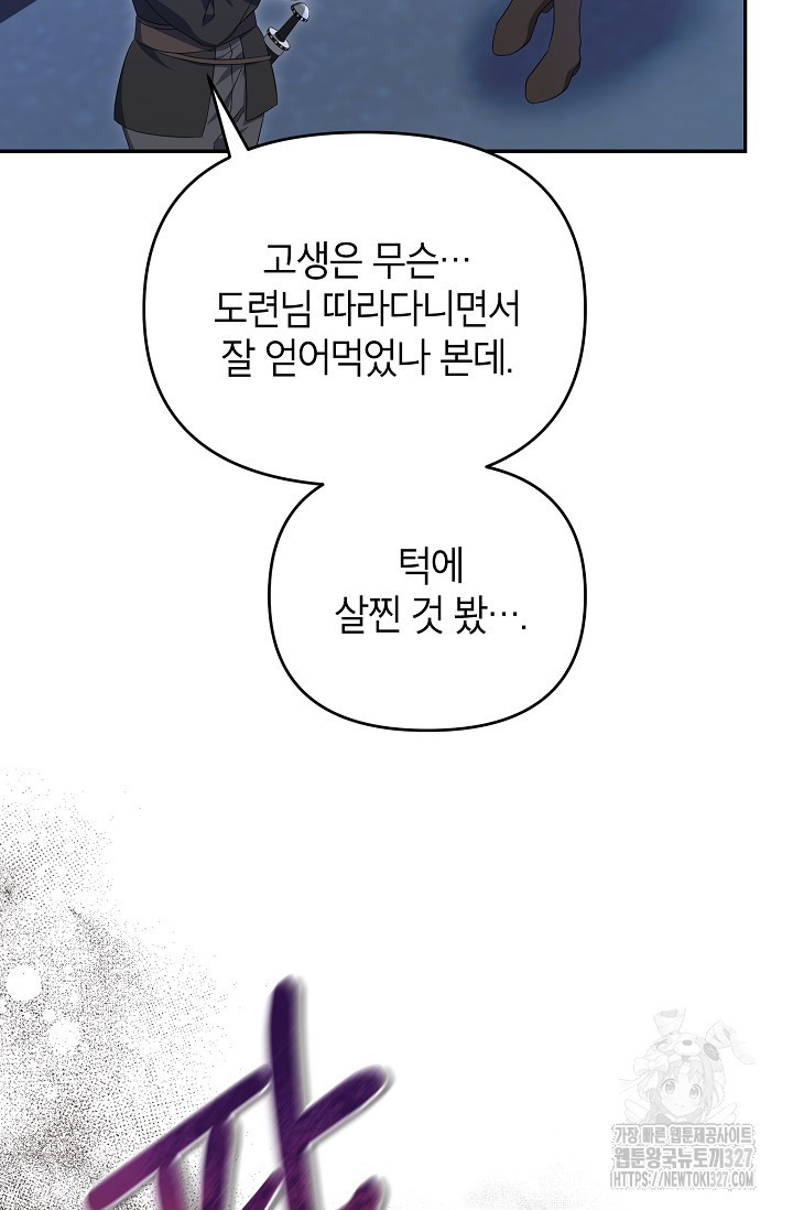 제니스 72화 - 웹툰 이미지 30