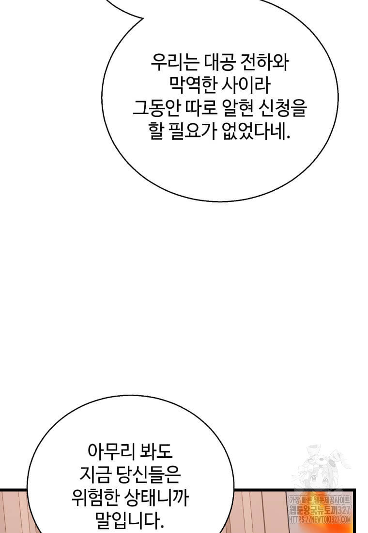 공녀님의 위험한 오빠들 102화 - 웹툰 이미지 22