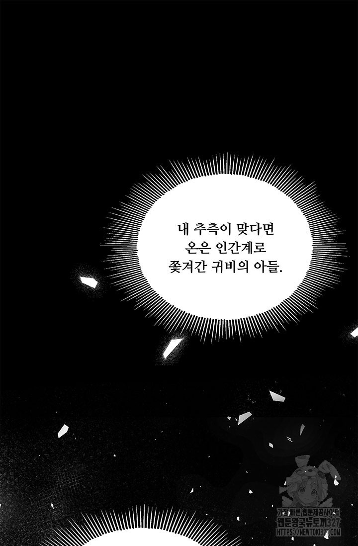 폭군 천제님께 간택되기 싫었습니다만만 91화 - 웹툰 이미지 26