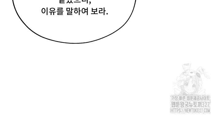 폭군 천제님께 간택되기 싫었습니다만만 91화 - 웹툰 이미지 52