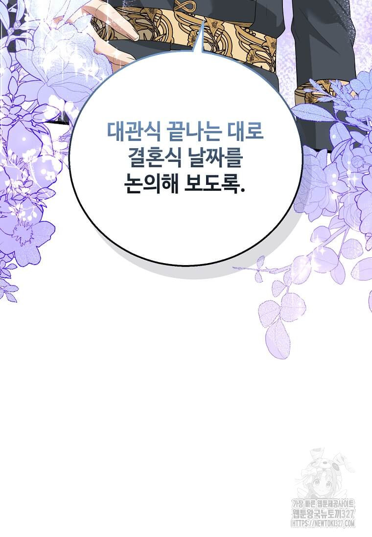 공녀님의 위험한 오빠들 102화 - 웹툰 이미지 80