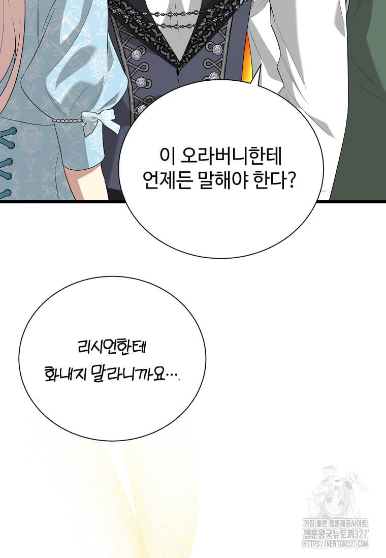 공녀님의 위험한 오빠들 102화 - 웹툰 이미지 108