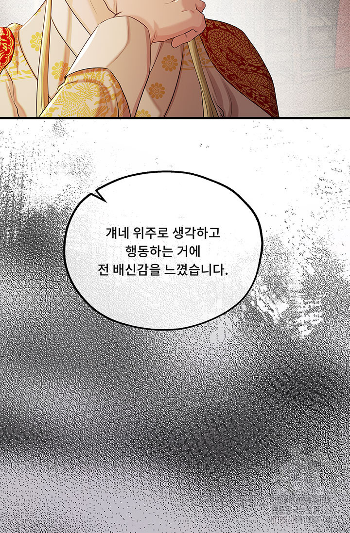 폭군 천제님께 간택되기 싫었습니다만만 91화 - 웹툰 이미지 90