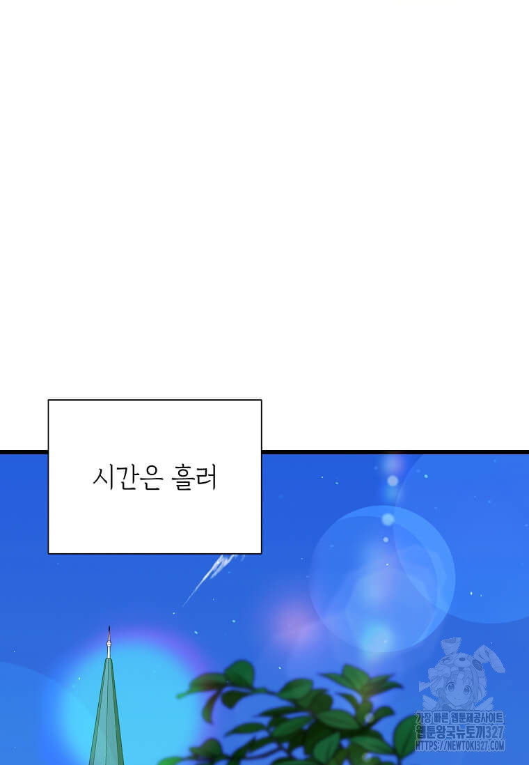 공녀님의 위험한 오빠들 102화 - 웹툰 이미지 118