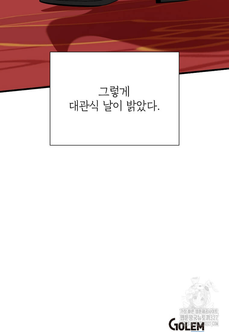 공녀님의 위험한 오빠들 102화 - 웹툰 이미지 121