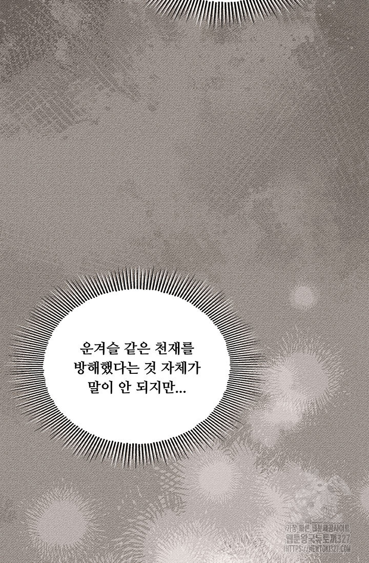 폭군 천제님께 간택되기 싫었습니다만만 91화 - 웹툰 이미지 118