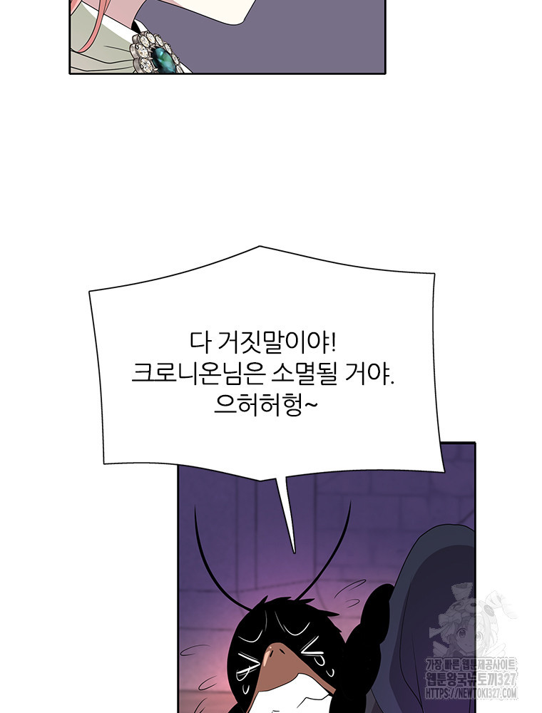 킬러지만 공주로 살아볼까 해 100화 - 웹툰 이미지 36