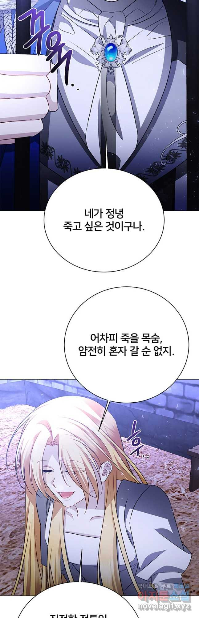 당신의 후회는 받지 않겠습니다 118화 - 웹툰 이미지 26