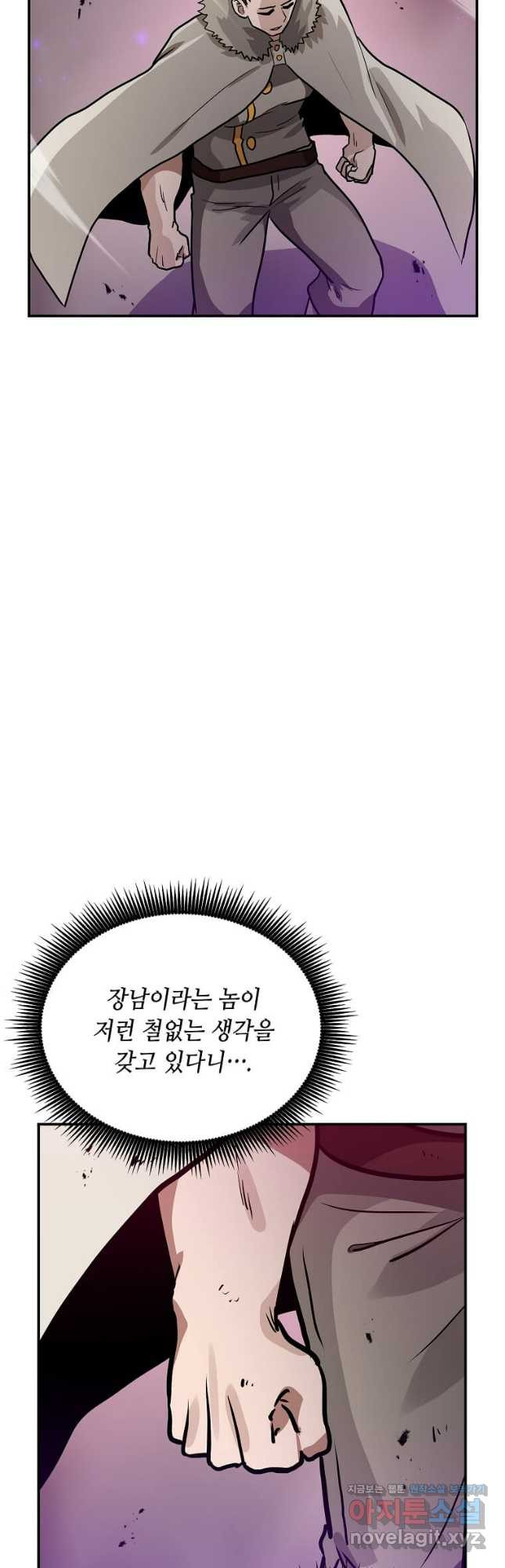 내 행운은 만렙이다 105화 - 웹툰 이미지 51