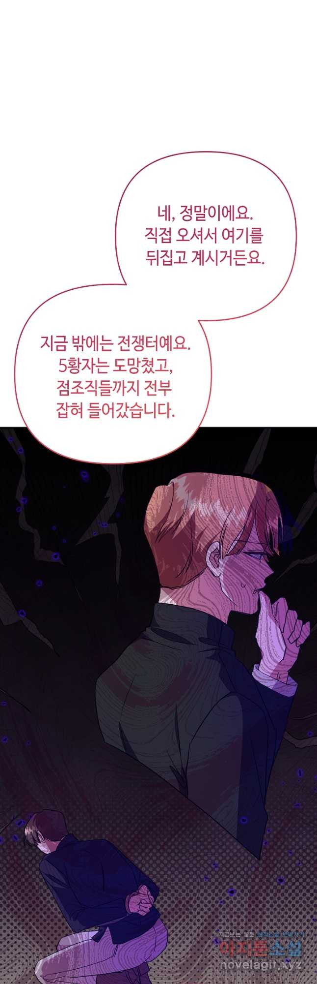 애들이 달라졌어요 42화 - 웹툰 이미지 29