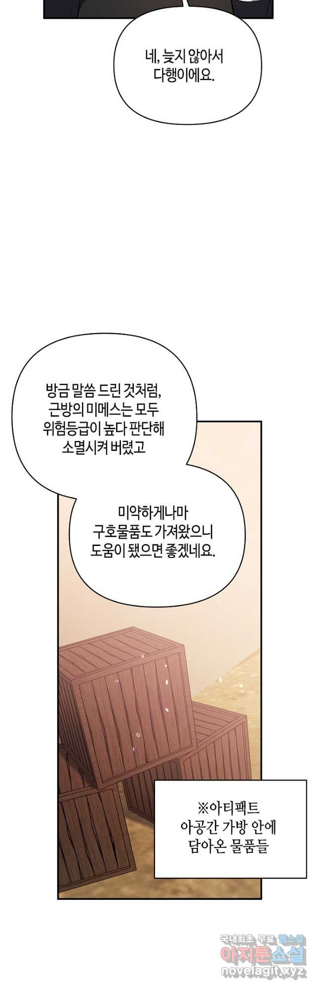 불멸자의 마지막 정리 58화 - 웹툰 이미지 23