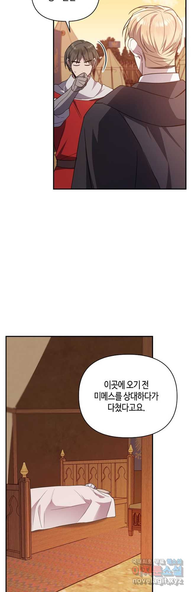 불멸자의 마지막 정리 58화 - 웹툰 이미지 28