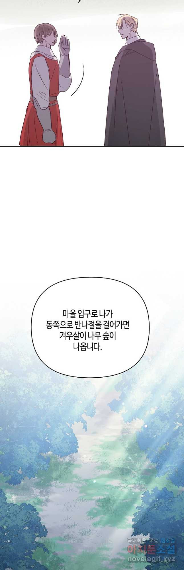 불멸자의 마지막 정리 58화 - 웹툰 이미지 33