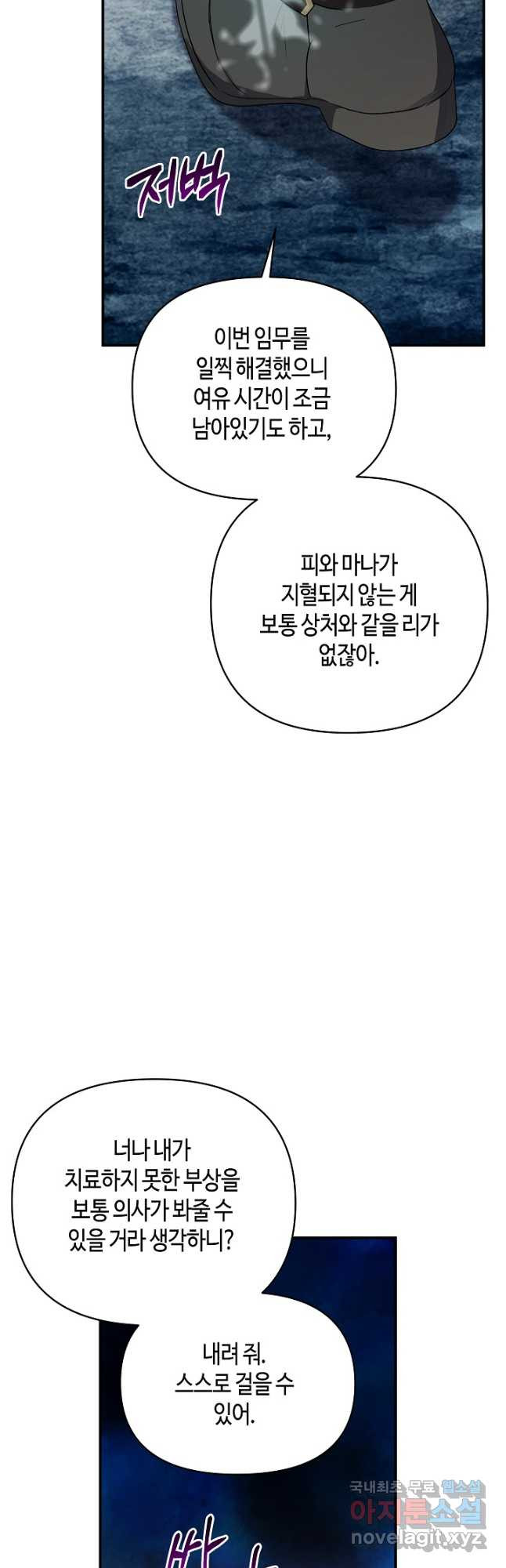 불멸자의 마지막 정리 58화 - 웹툰 이미지 41