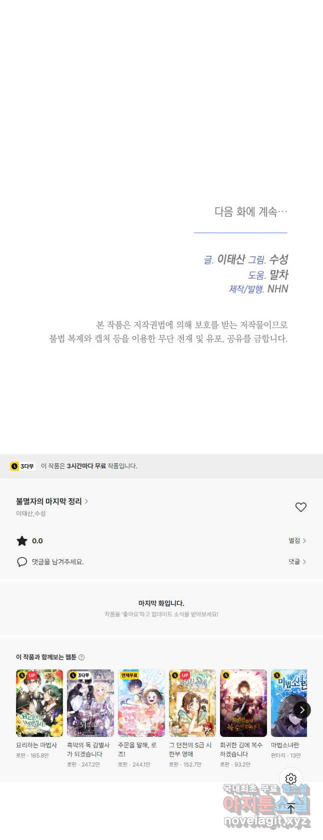 불멸자의 마지막 정리 58화 - 웹툰 이미지 56