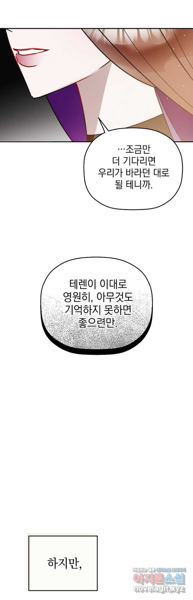 폭군의 흑화를 막는 법 105화 - 웹툰 이미지 6