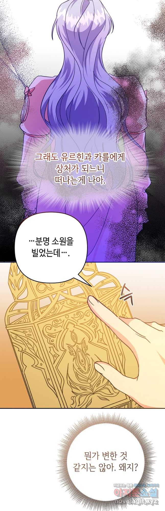 애들이 달라졌어요 43화 - 웹툰 이미지 20