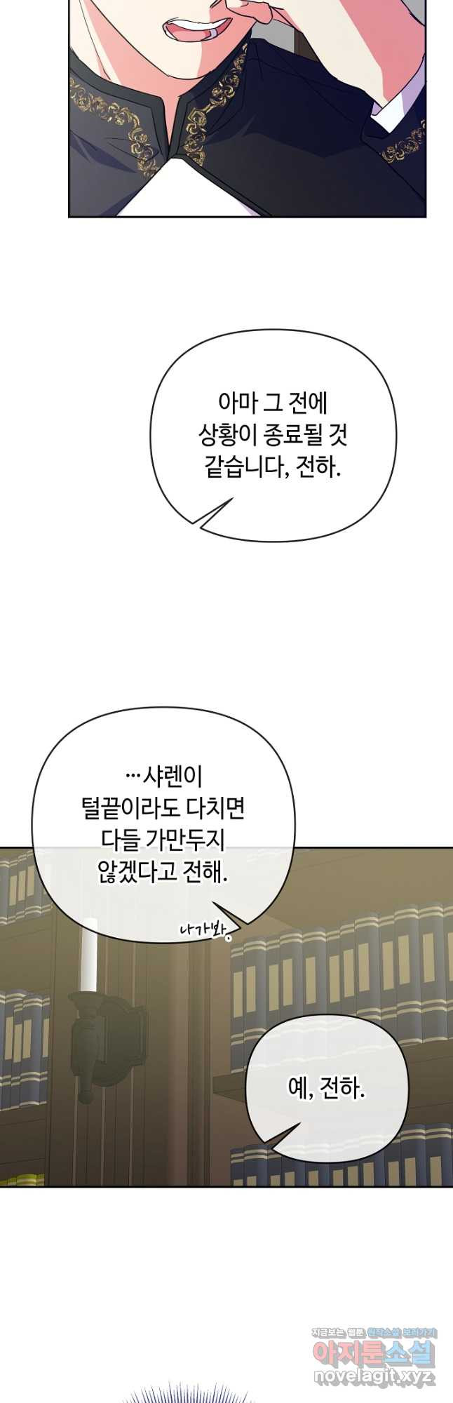 애들이 달라졌어요 43화 - 웹툰 이미지 25