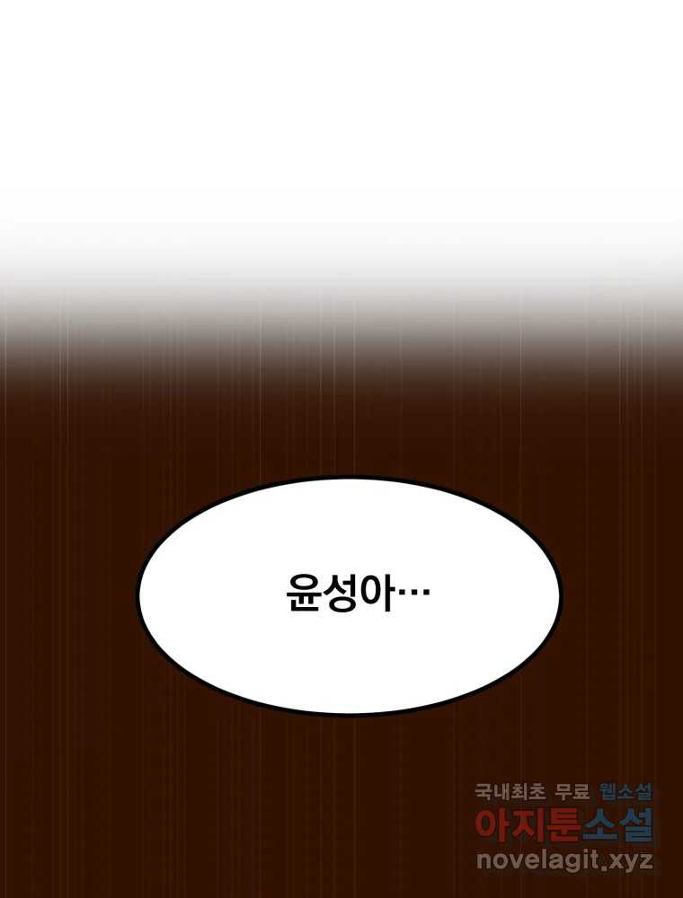 오 사장님은 상사병! 48화 - 오해의 늪(5) - 웹툰 이미지 1