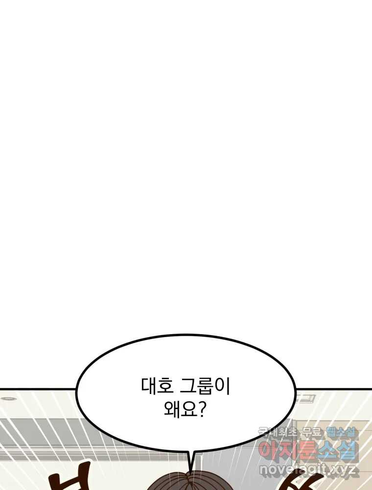 오 사장님은 상사병! 48화 - 오해의 늪(5) - 웹툰 이미지 30