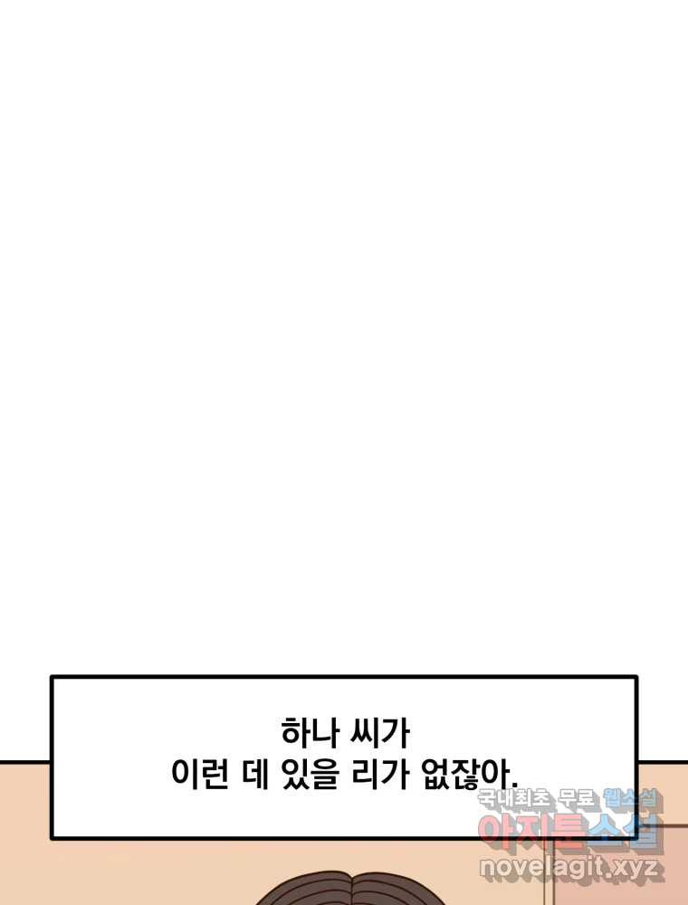 오 사장님은 상사병! 48화 - 오해의 늪(5) - 웹툰 이미지 71