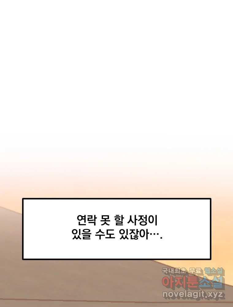 오 사장님은 상사병! 48화 - 오해의 늪(5) - 웹툰 이미지 91