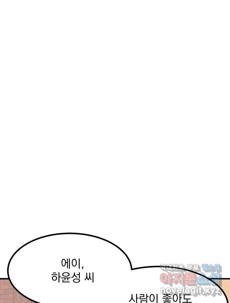 오 사장님은 상사병! 48화 - 오해의 늪(5) - 웹툰 이미지 154