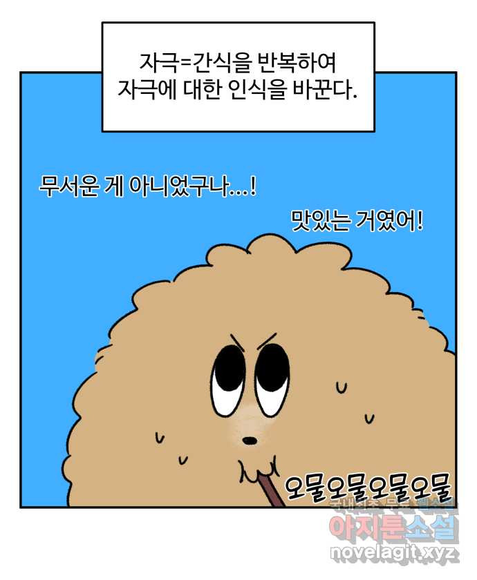 강아지는 멍멍하고 짖지 않아! 70화 - 사회화 훈련 - 웹툰 이미지 10