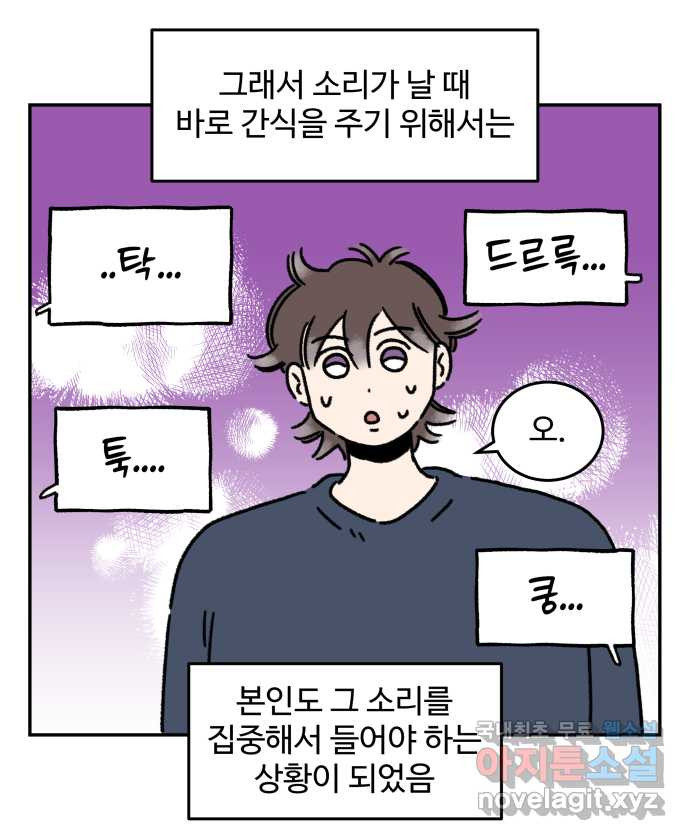 강아지는 멍멍하고 짖지 않아! 70화 - 사회화 훈련 - 웹툰 이미지 21