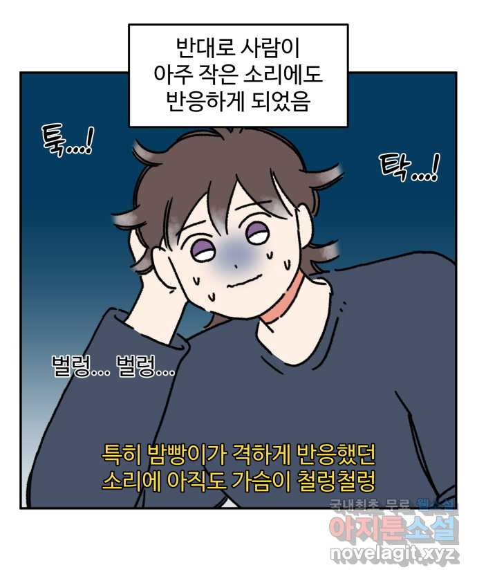 강아지는 멍멍하고 짖지 않아! 70화 - 사회화 훈련 - 웹툰 이미지 24