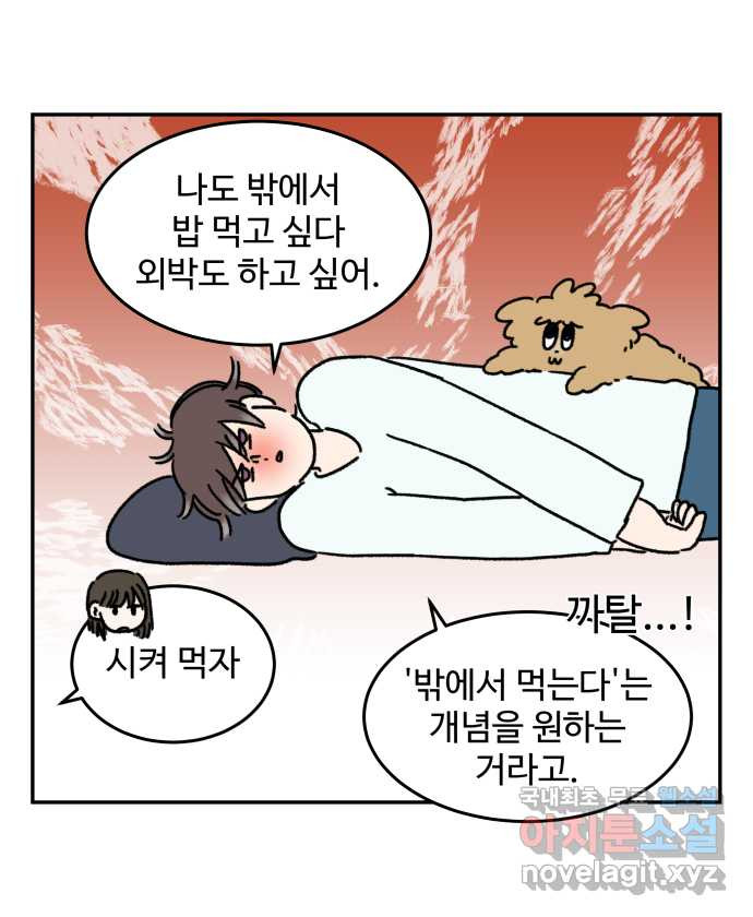 강아지는 멍멍하고 짖지 않아! 71화 - 펜션에 가자 - 웹툰 이미지 4