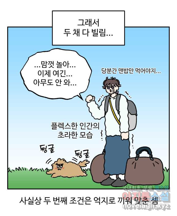 강아지는 멍멍하고 짖지 않아! 71화 - 펜션에 가자 - 웹툰 이미지 13