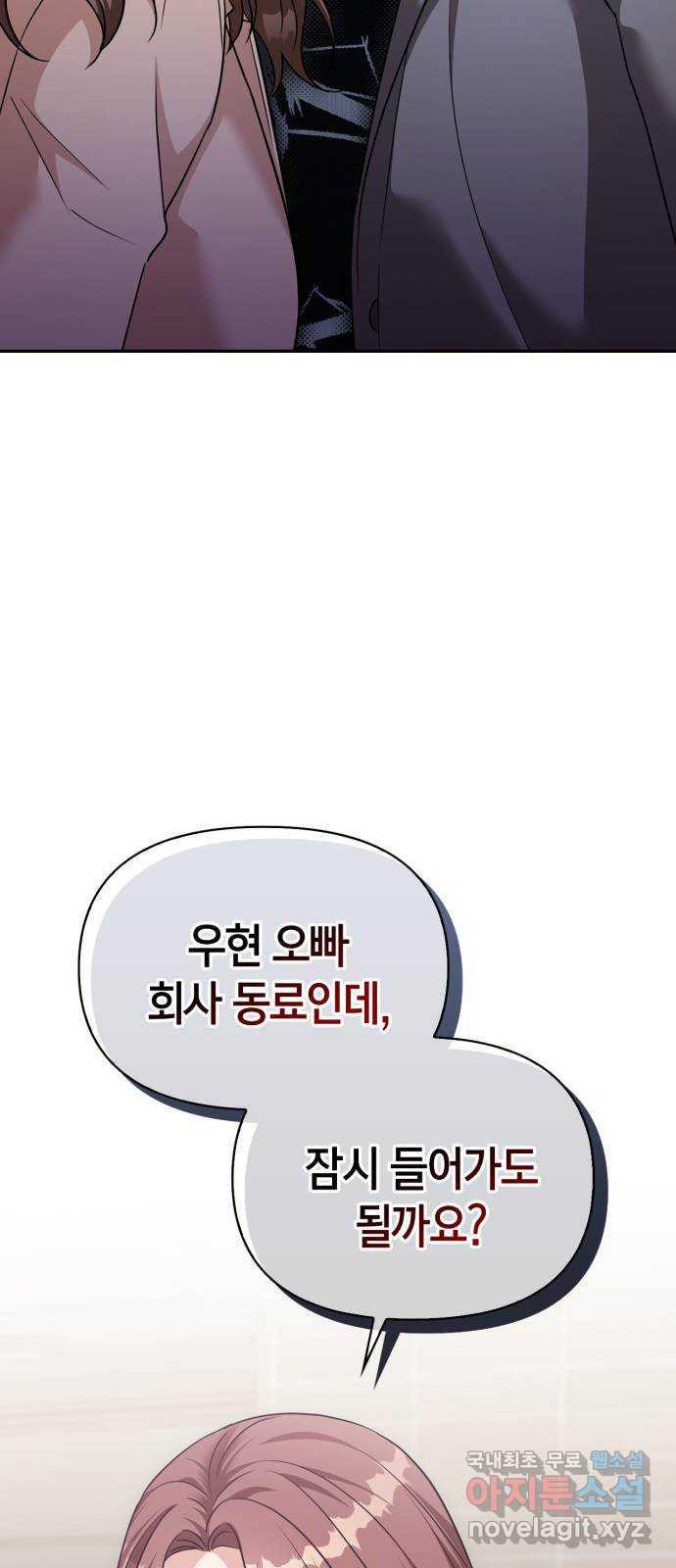 그 남자의 은밀한 하루 75화 - 웹툰 이미지 64