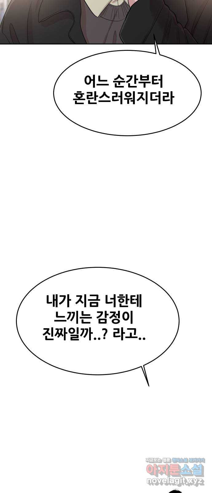 나의 계절 141화 - 웹툰 이미지 63