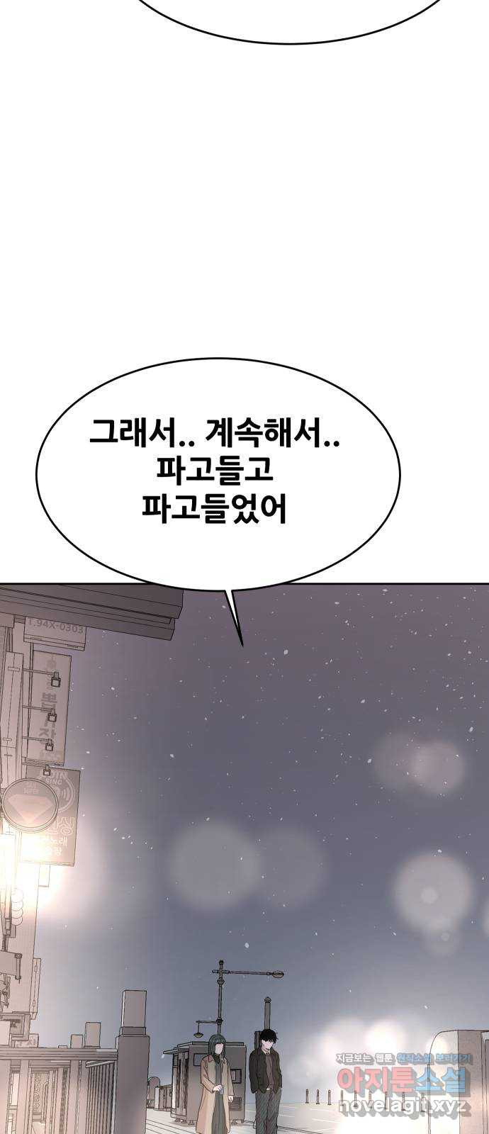 나의 계절 141화 - 웹툰 이미지 68