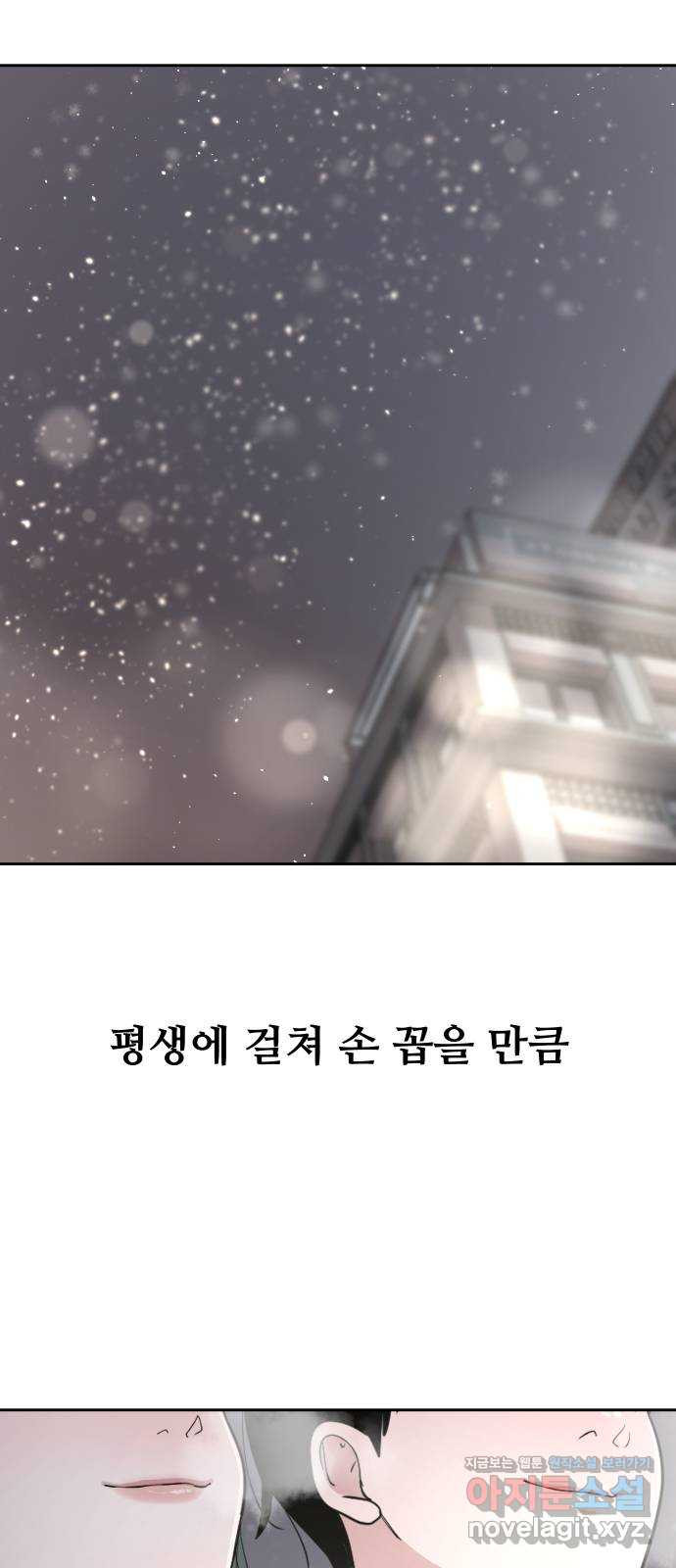 나의 계절 141화 - 웹툰 이미지 89