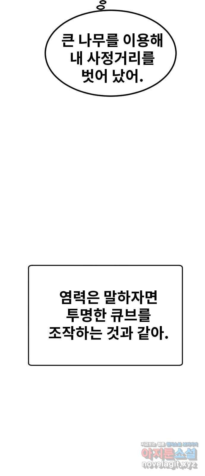 멸종위기종인간 81화[결과3] - 웹툰 이미지 33